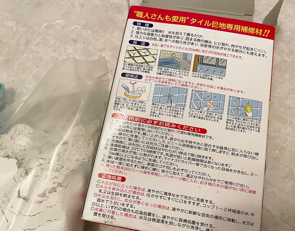 タイルの目地を白くしたい