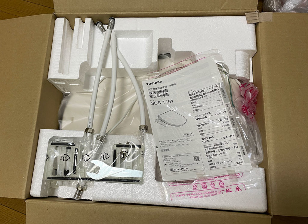 ウォシュレットを自分で取り付けました