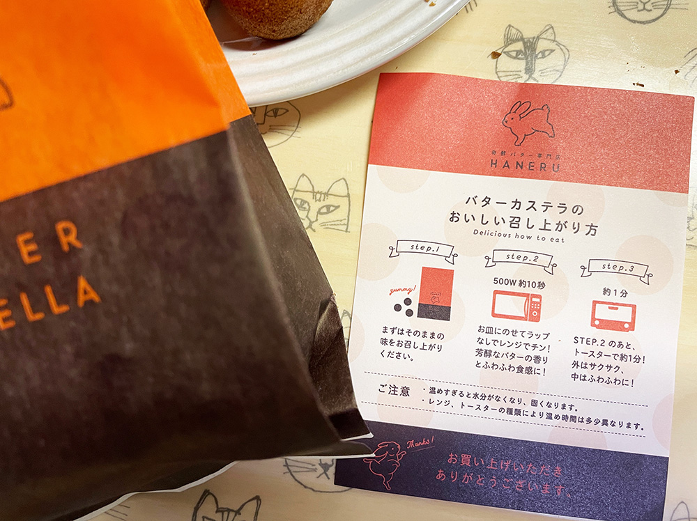 HANERUバターカステラ