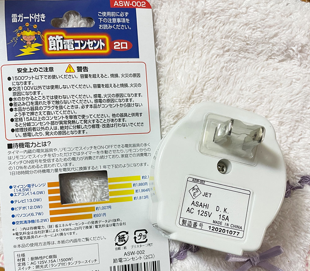 電気代が高い。ウォシュレットを節電。