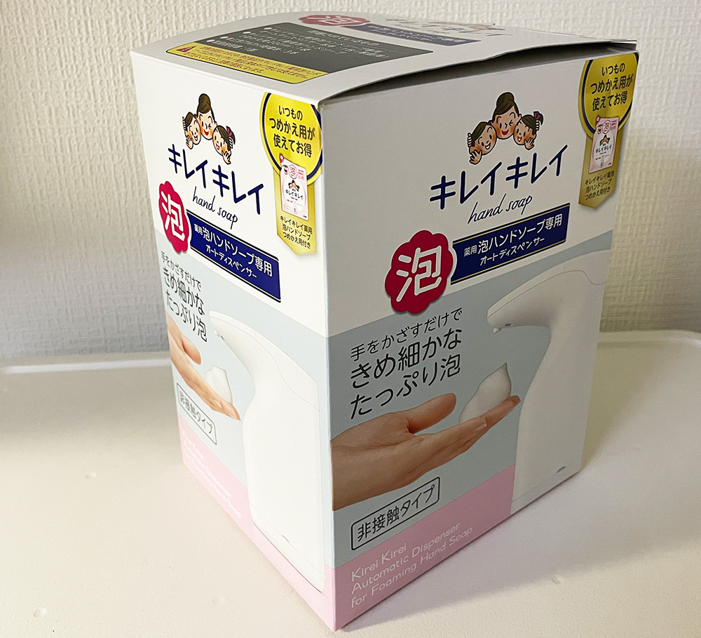 キレイキレイハンドソープ自動ディスペンサー