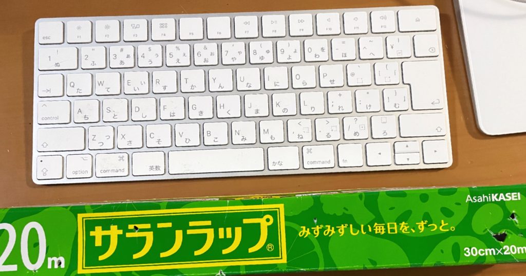 キーボードカバーやめました